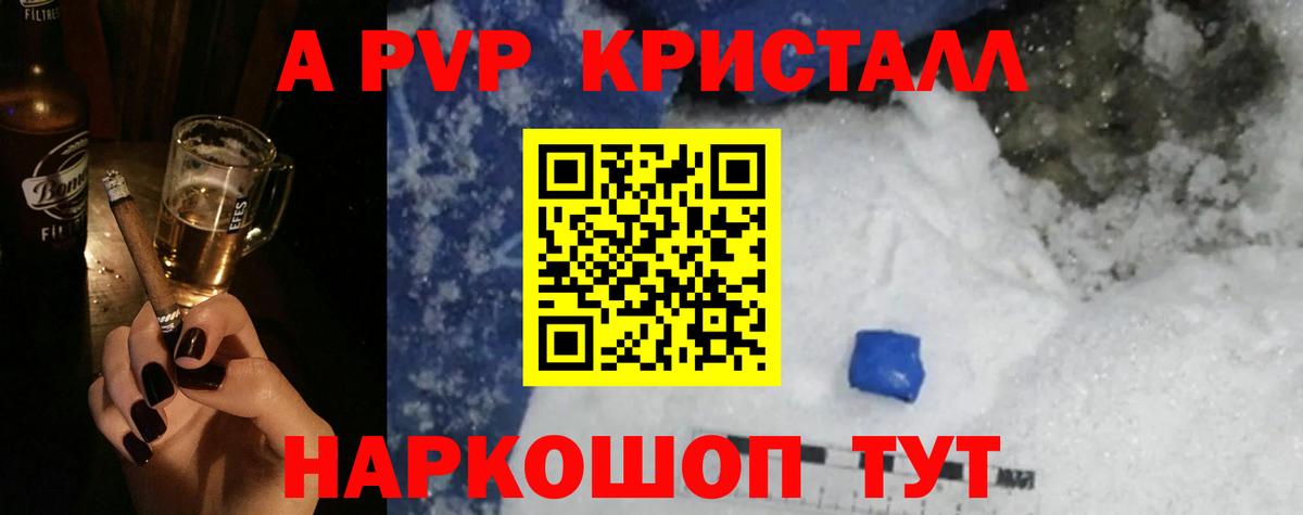 Alpha PVP  Вход с VPN  Алексеевка  A-PVP кристаллы 