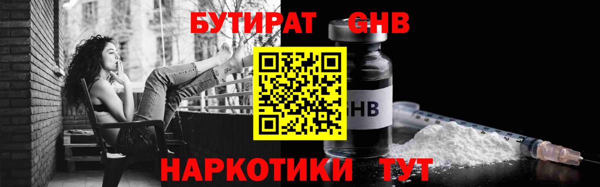 БУТИРАТ GHB  Вход с VPN  Алексеевка 
