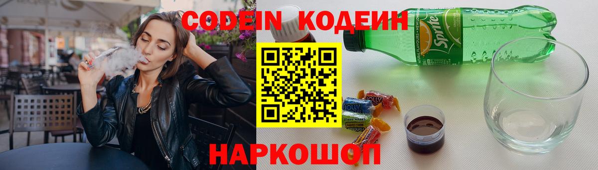 Алексеевка  Кодеиновый сироп Lean напиток Lean (лин)  Кодеиновый сироп Lean напиток Lean (лин)  Вход с VPN 